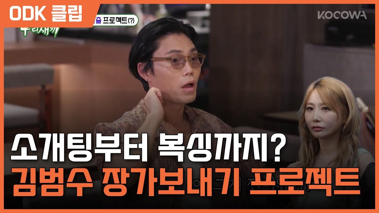 미운 우리 새끼 | 516회
