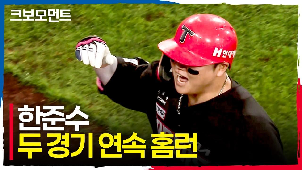 KBO 2026 : KIA 한준수, 두 경기 연속 홈런, 지난 경기에 이은 신고