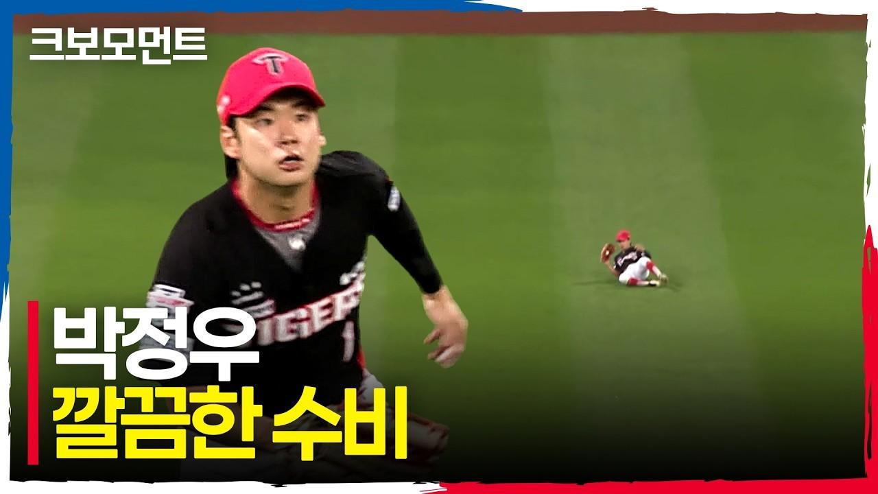 KBO 2026 : KIA 박정우, 아웃카운트 올리는 깔끔한 수비