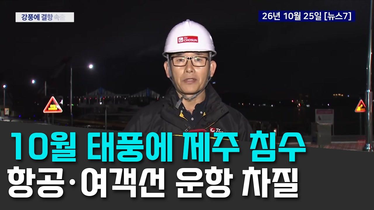 10/26 TV조선
