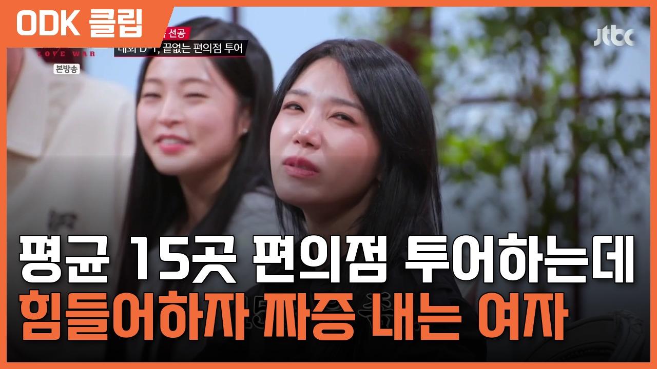 연애전쟁 | 18회