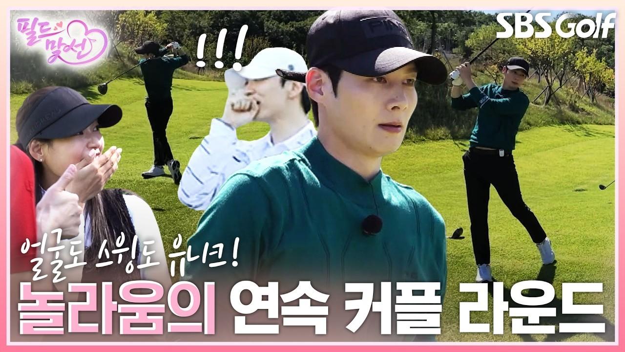 KLPGA 2026 : 필드맞선, 스윙과 얼굴 천재의 등장, 달콤한 분위기 속 필드남녀들의 핫샷
