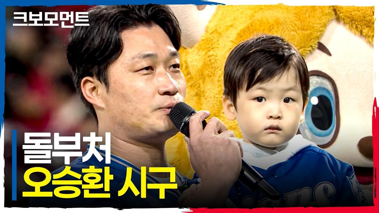 KBO 2026 : 삼성 오승환, 플레이오프 2차전 시구