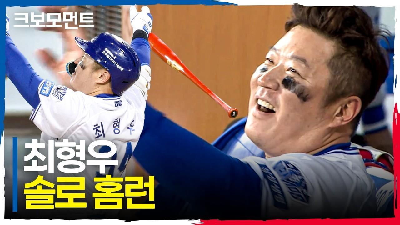 KBO 2026 : 삼성 최형우, 맞는 순간 알 수 있던 대형 아치, 솔로 홈런
