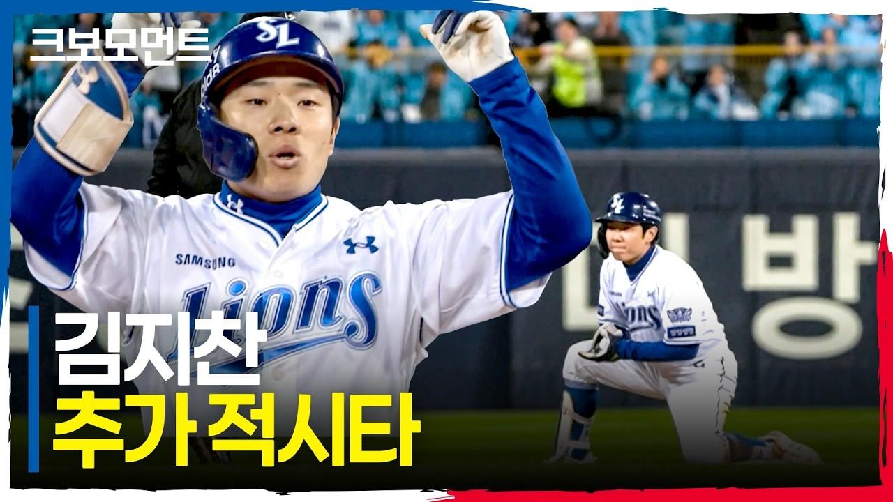 KBO 2026 : 삼성 김지찬, 추가 적시타, 박승규 희생타