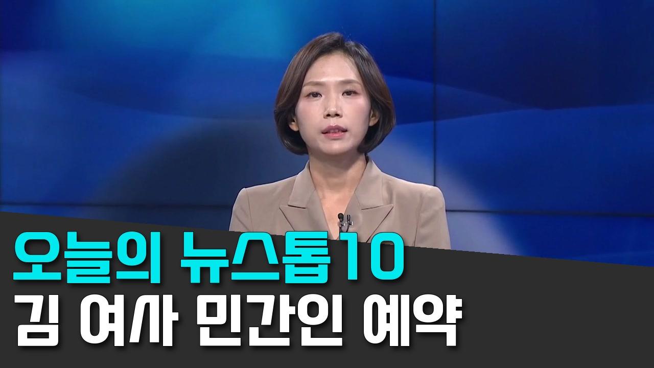 10/27 채널A