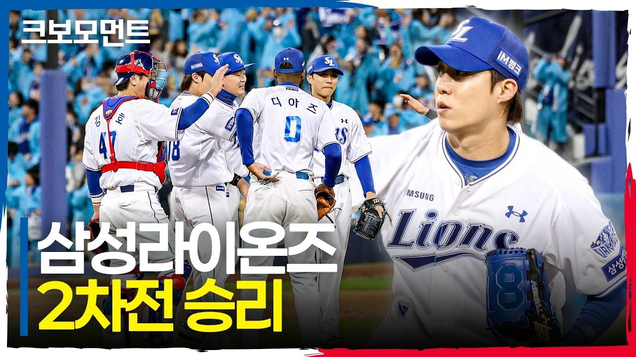 KBO 2026 : 삼성 원태인, 플레이오프 2차전 마무리