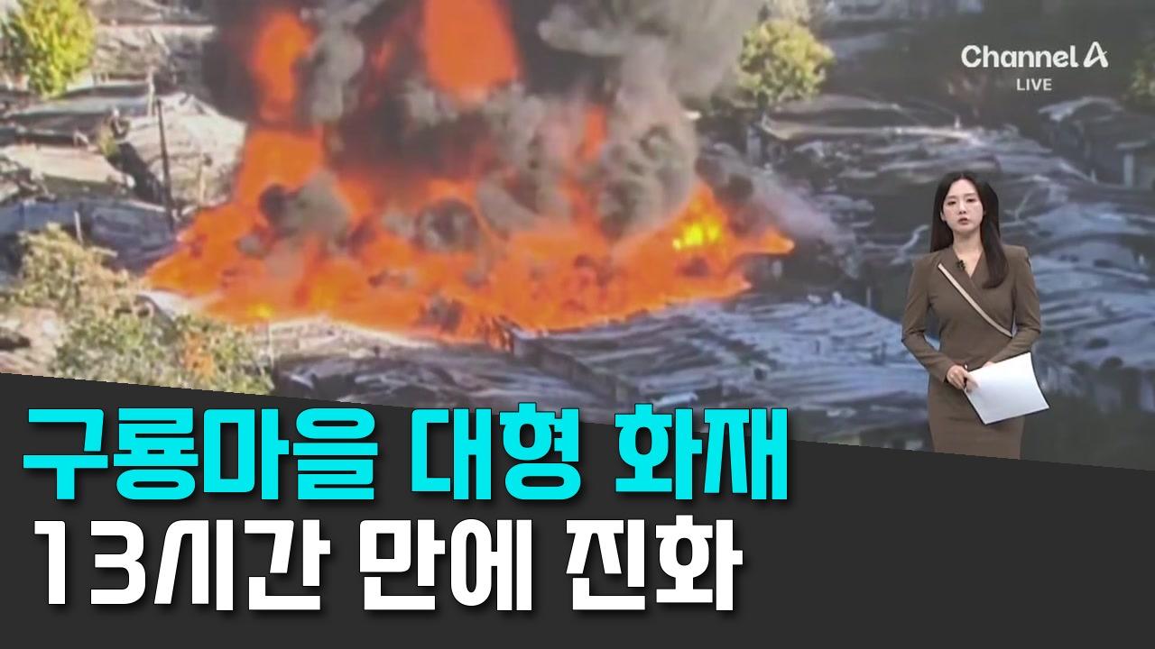 10/28 채널A