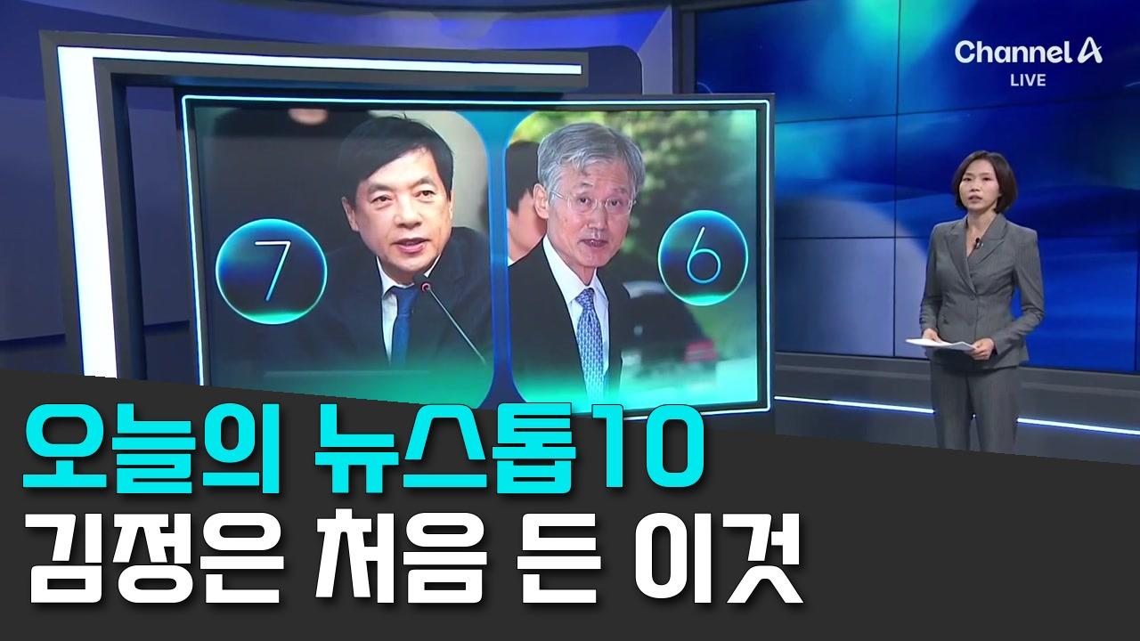 10/28 채널A