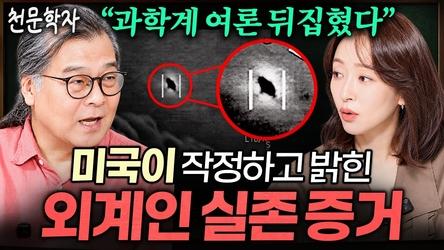 외계인은 '이런 모습'으로 인류 앞에 나타날 겁니다ㅣ지식인 클래스 EP.35 (이명현 박사)