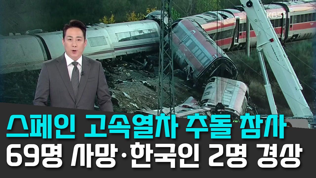 10/29 KBS