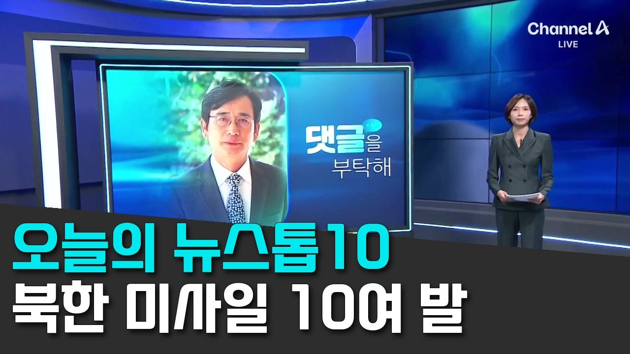 10/29 채널A