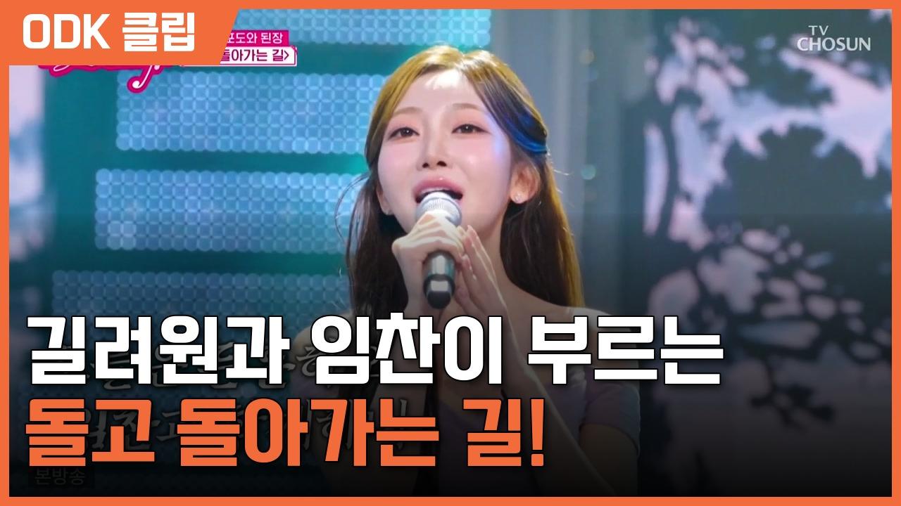 하이라이트 : 미스트롯 포유 | 23회
