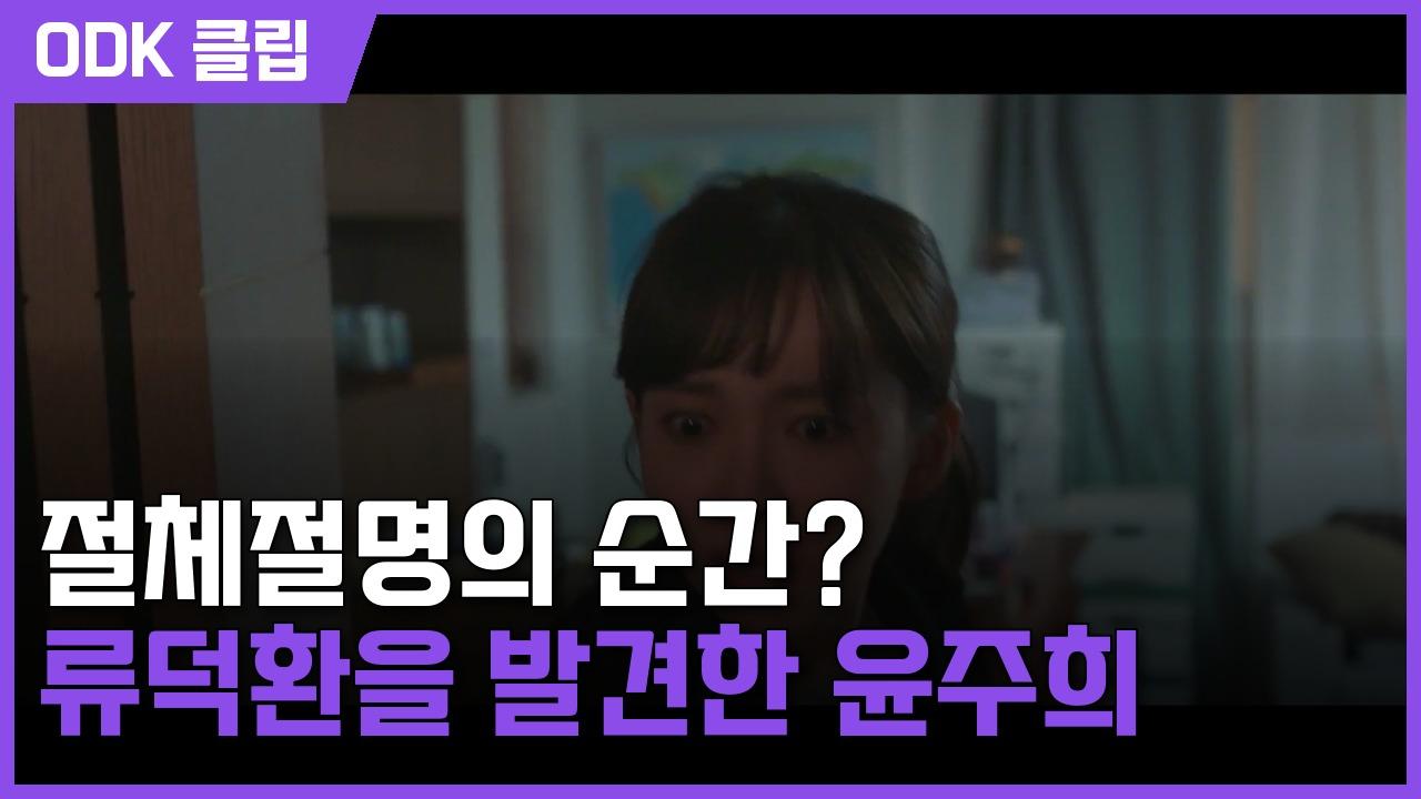 하이라이트 : 신의 퀴즈 : 리부트 | 6회