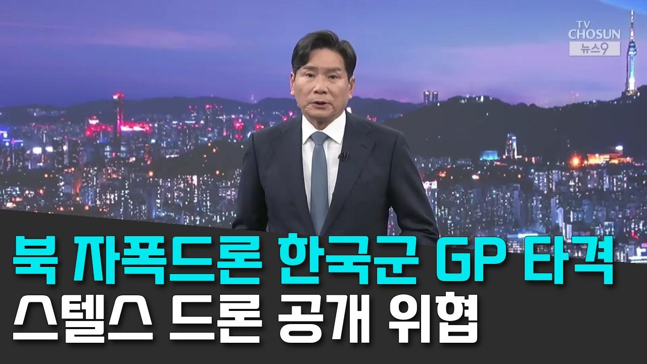 10/30 TV조선