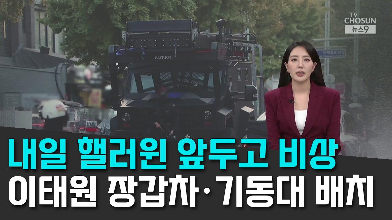 10/30 TV조선