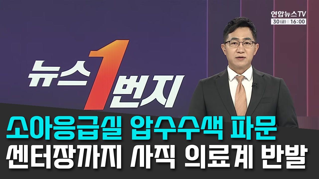 10/30 연합TV