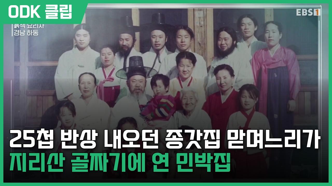 한국기행 | 5744회