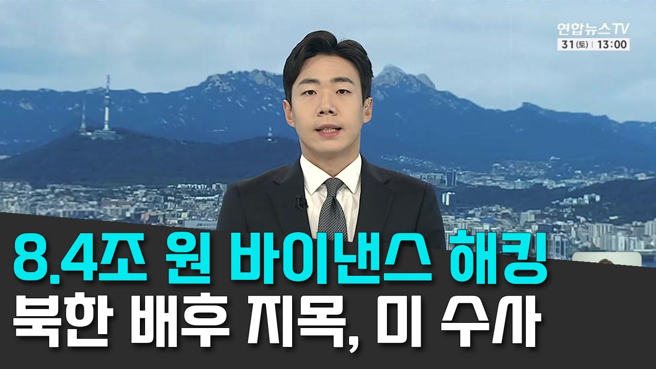 10/31 연합TV