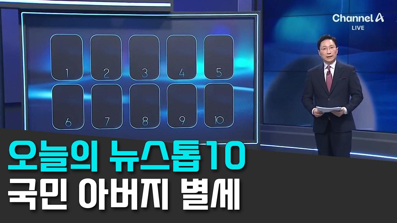 10/31 채널A