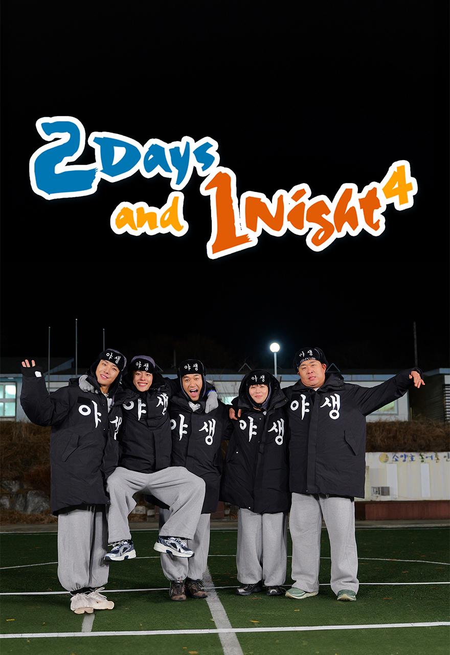 2 Days and 1 Night 4