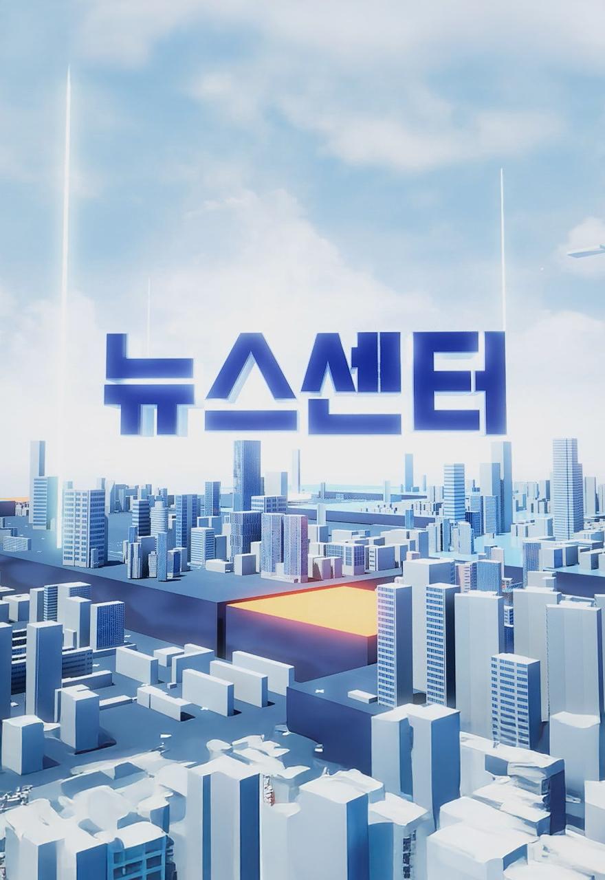 뉴스센터 12