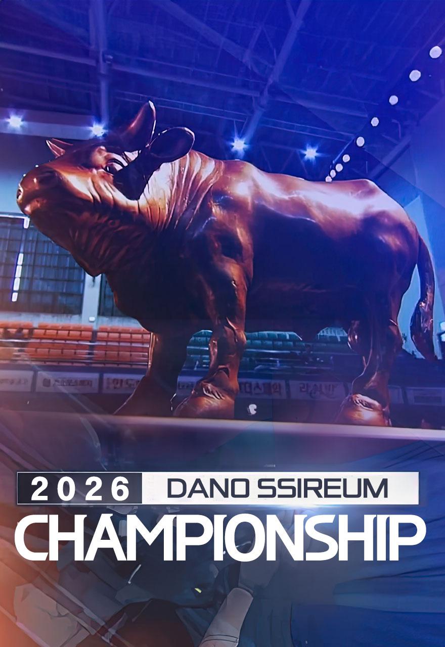2026 Dano Ssireum Championship