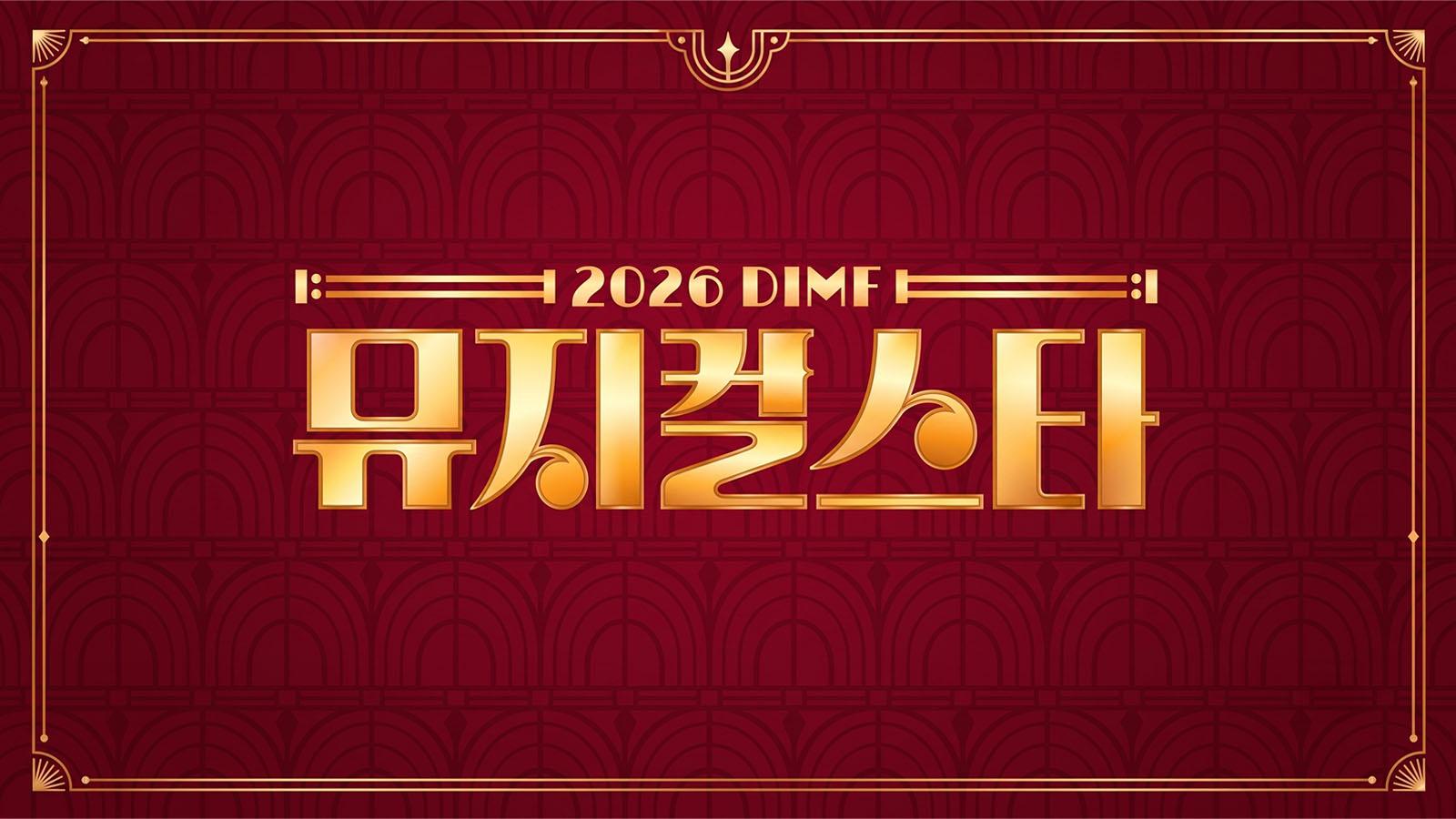 2026 DIMF 뮤지컬스타