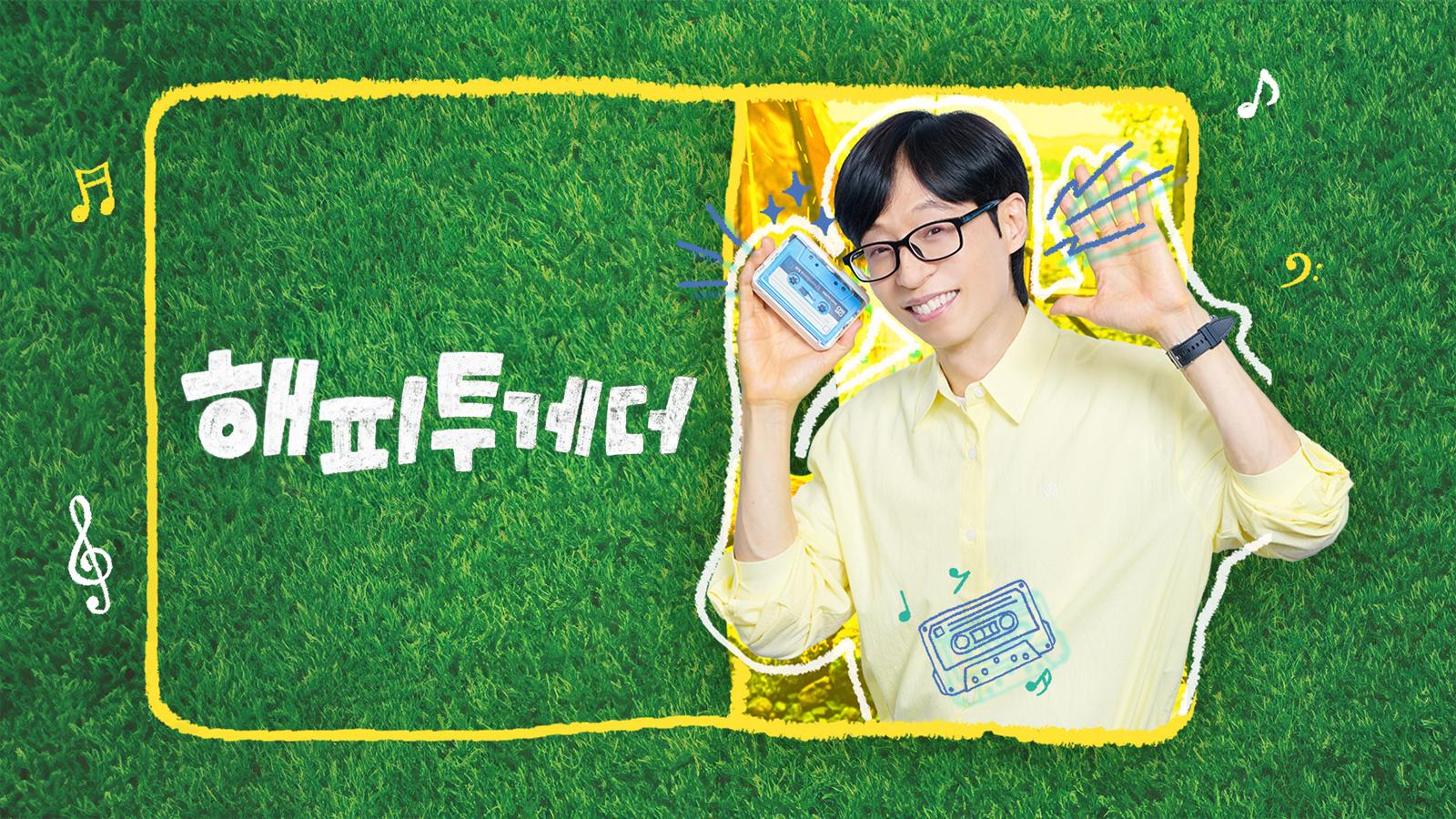 해피투게더 5