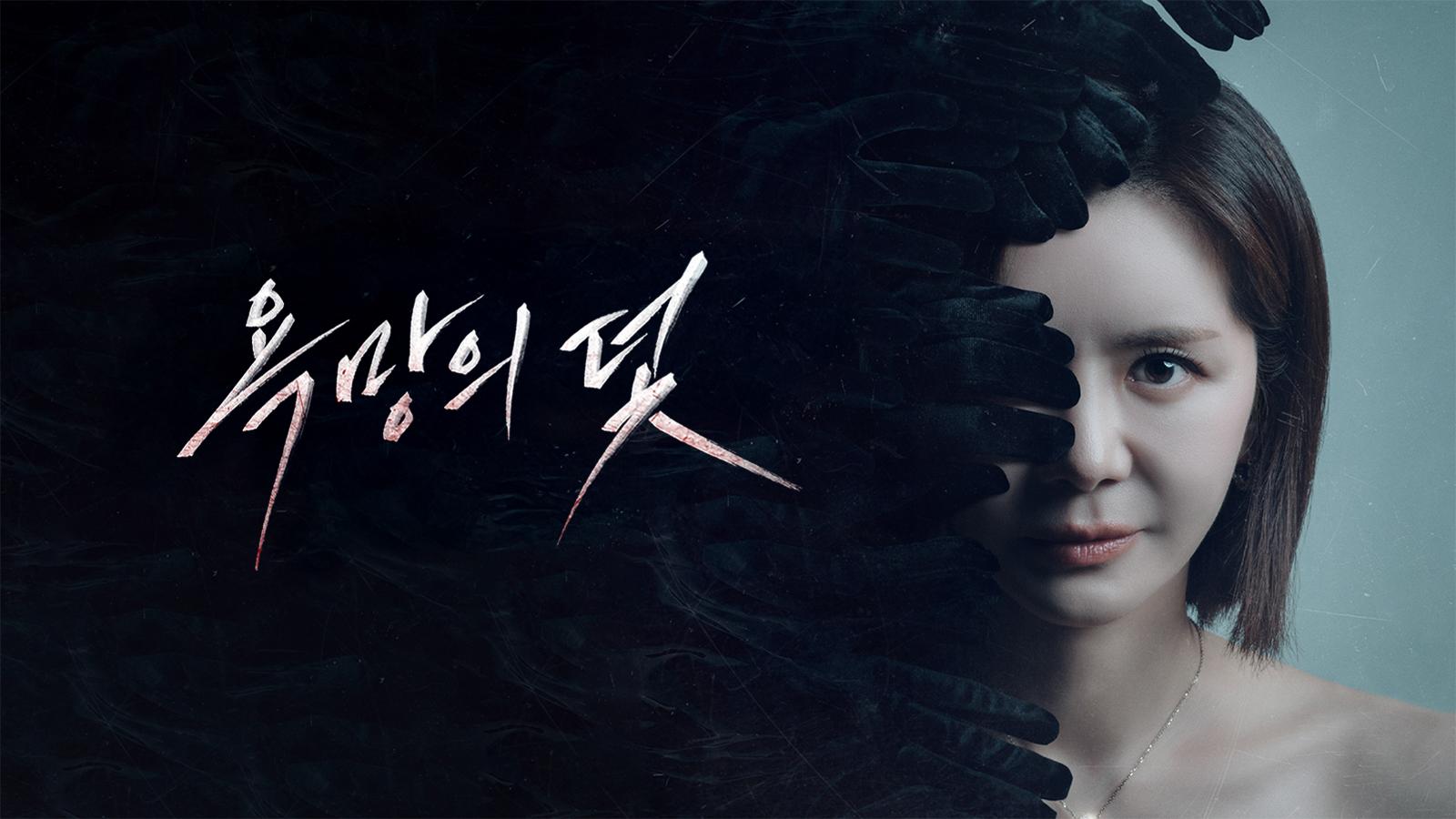 욕망의 덫