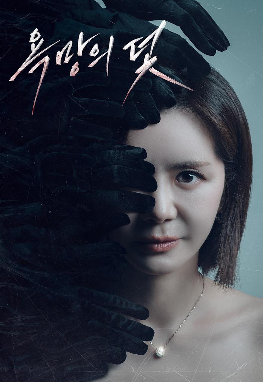 욕망의 덫