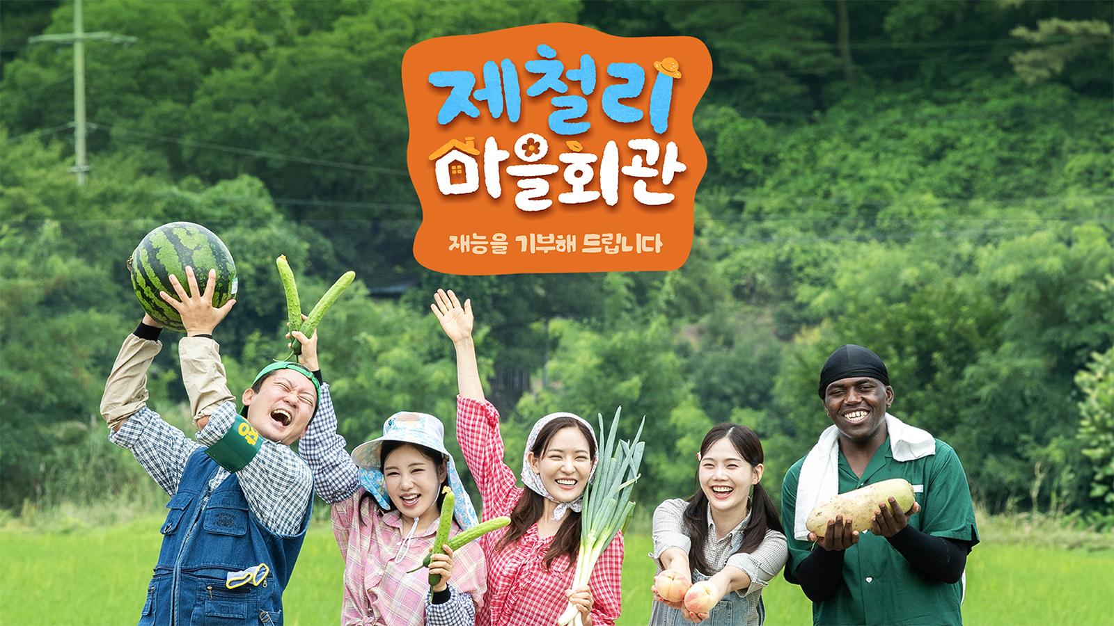 제철리 마을회관