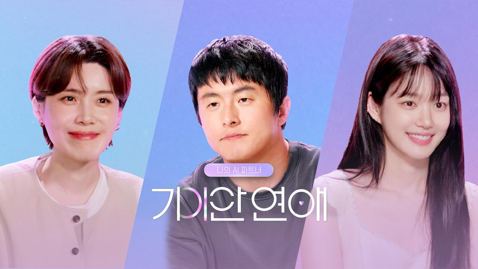 나의 AI 파트너-기이안 연애
