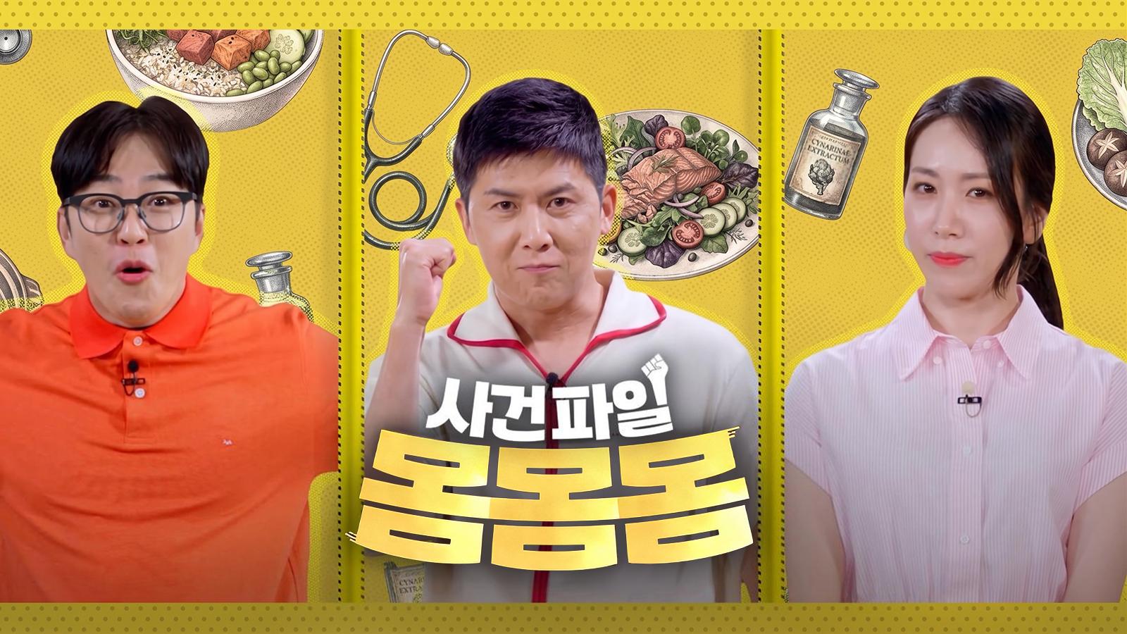 사건파일 몸몸몸