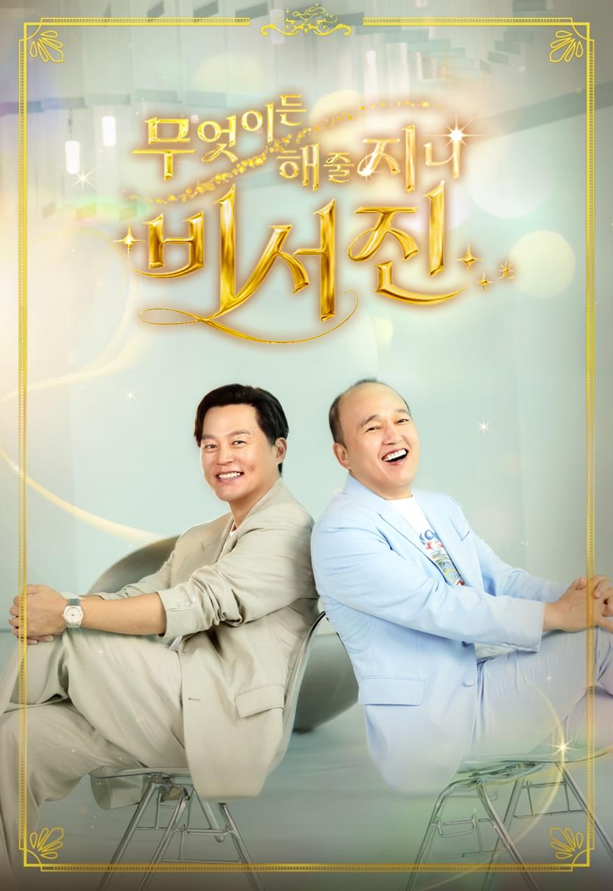 무엇이든 해줄지니 - 비서진