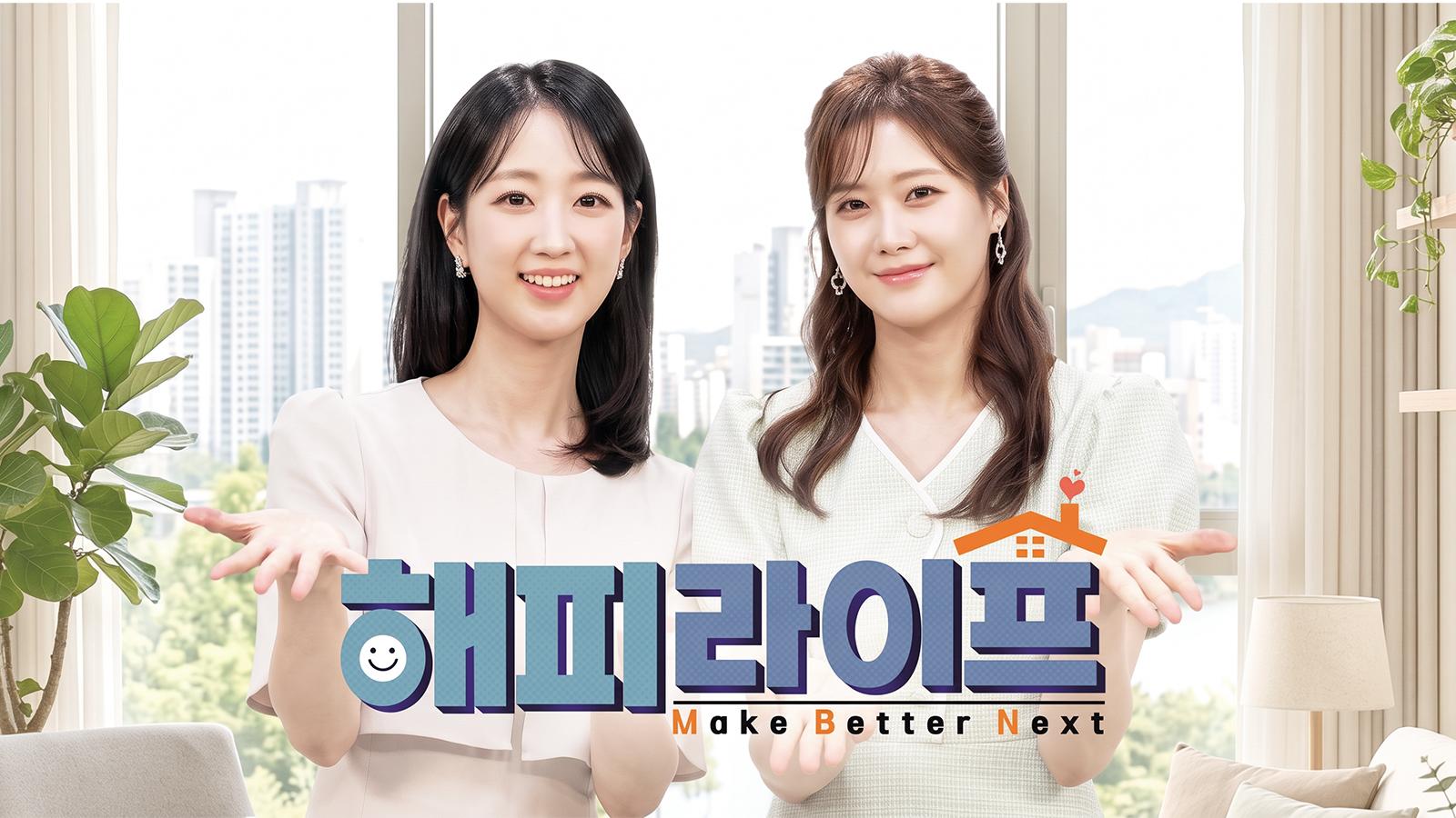 해피라이프 Make Better Next