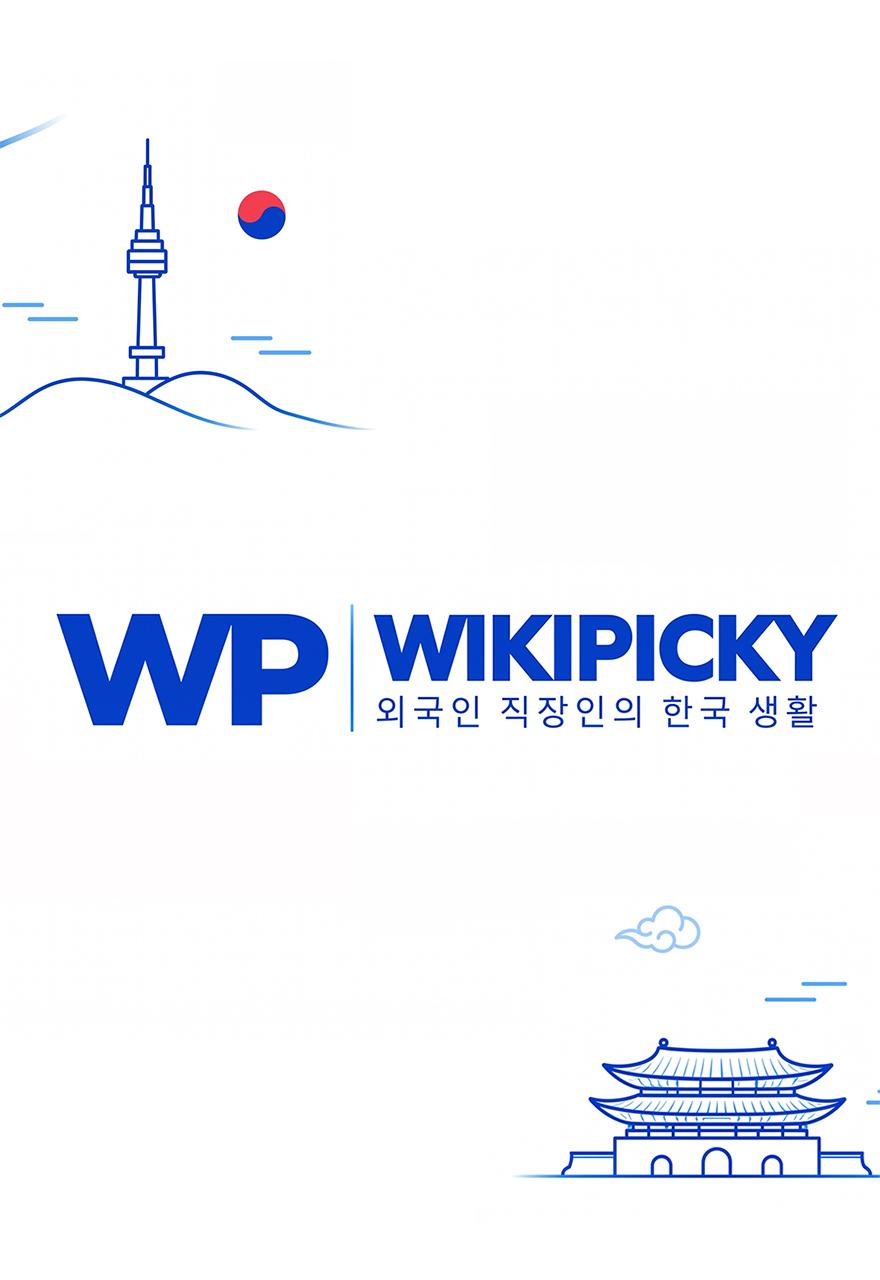 WIKIPICKY 위키피키