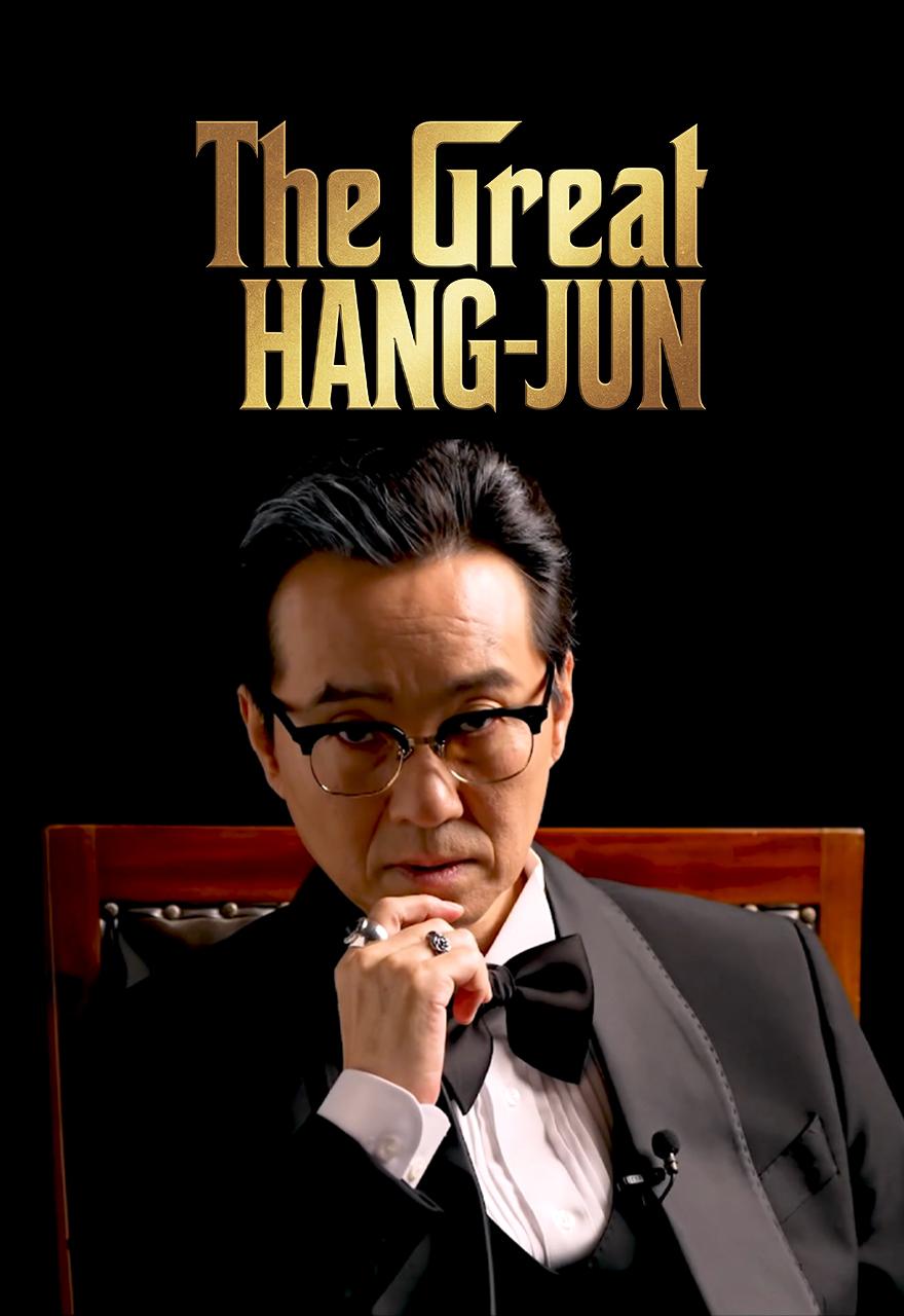 The Great Hang-jun