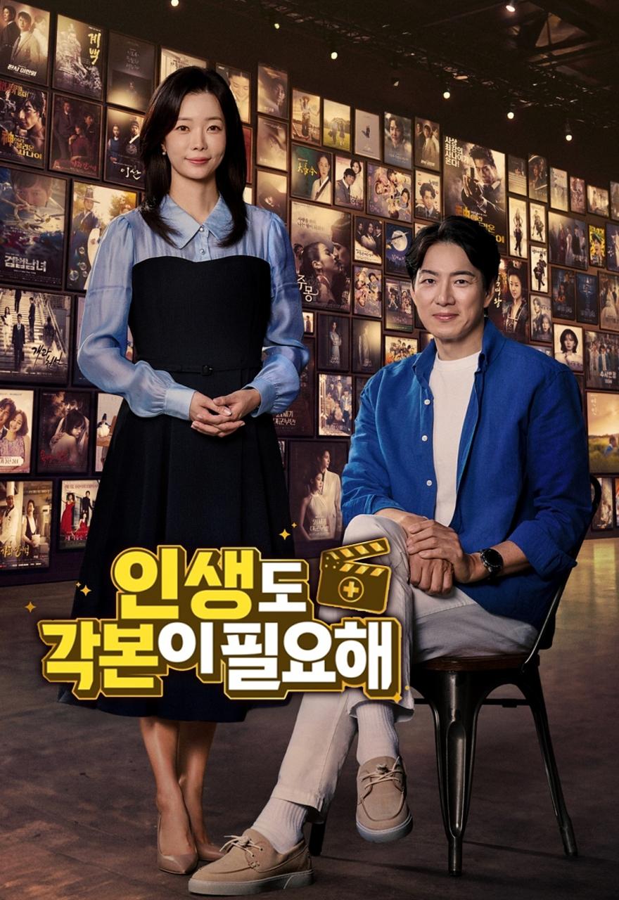 인생도 각본이 필요해