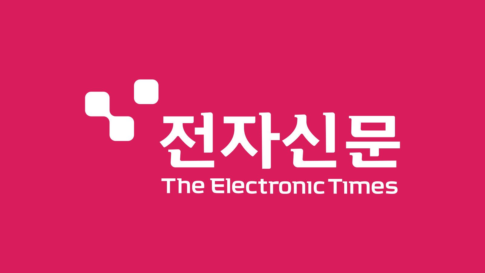 전자신문