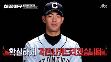 최강야구 | 방송 직후 가장 빠르게 다시보기 - 온디맨드코리아