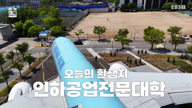 인하공업전문대학