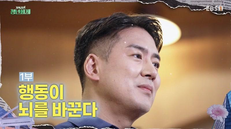 장동선 1부 - 행동이 뇌를 바꾼다
