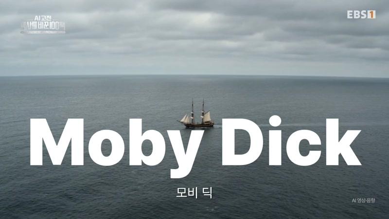 Moby-Dick, Part 5 – The White Whale: The Legend of Moby-Dick
