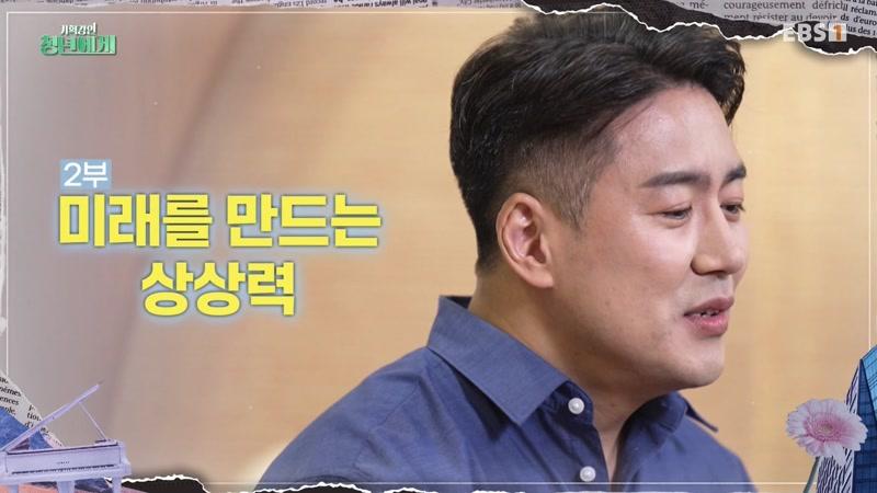 장동선 2부 - 미래를 만드는 상상력
