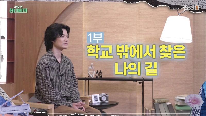 최성규 1부 - 학교 밖에서 찾은 나의 길