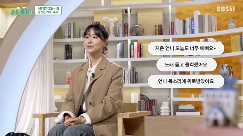 송지은 - 사랑받는 사람이 아니라, 나를 잃지 않는 사람으로