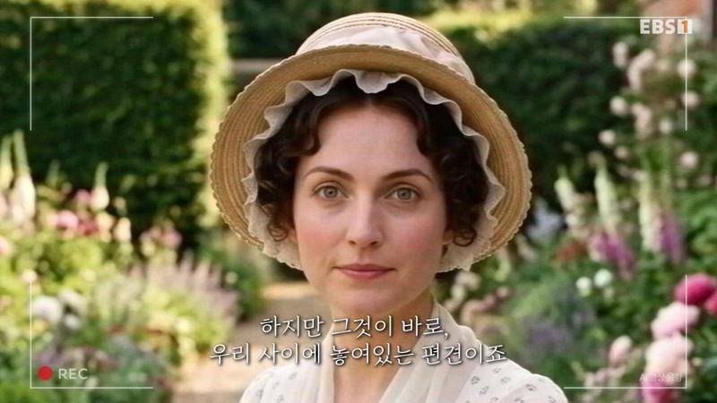Jane Austen, Pride, Prejudice, and Love