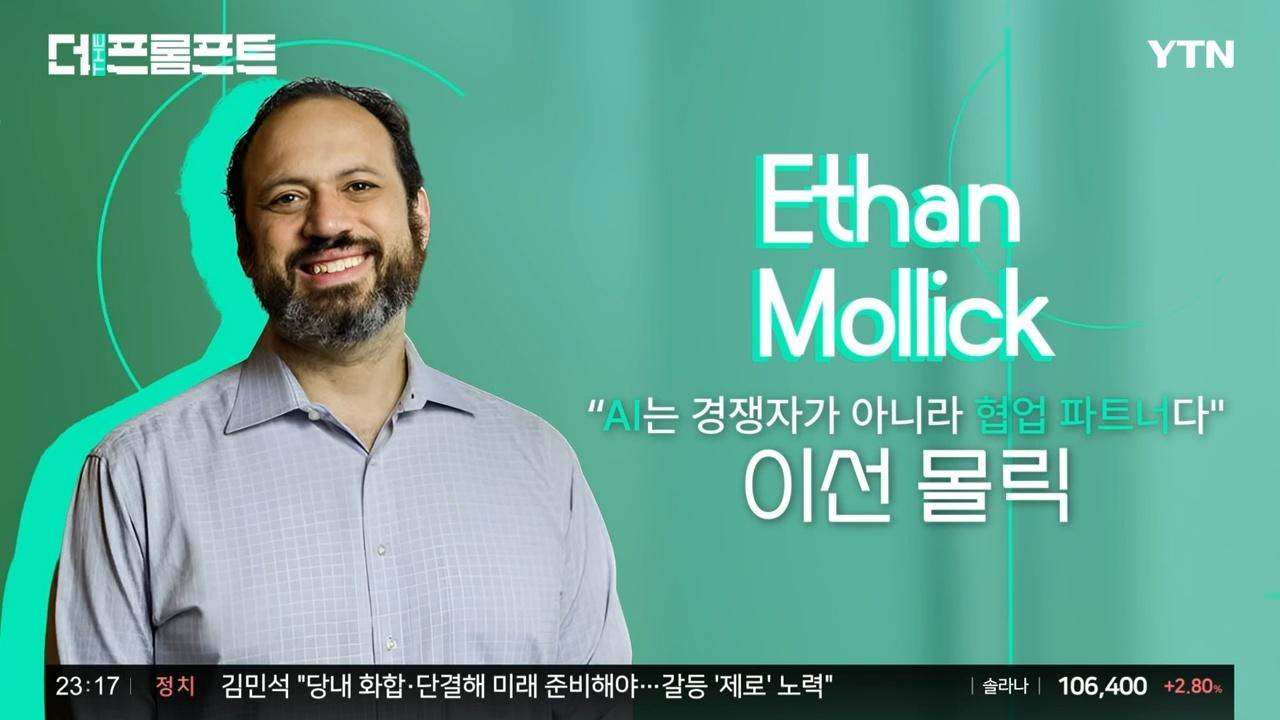 더 프롬프트 - 이선 몰릭