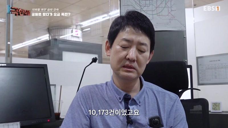 지하철 부정 승차 단속과 초고가 가구
